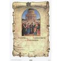RICORDI IN PERGAMENA 17 X 25 CONF. DA 50 PEZZI